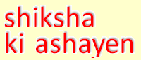 Shiksha ki ashayen
